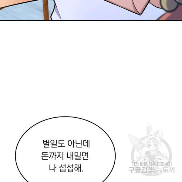 악역 플레이어는 강해지고 싶다 46화 115