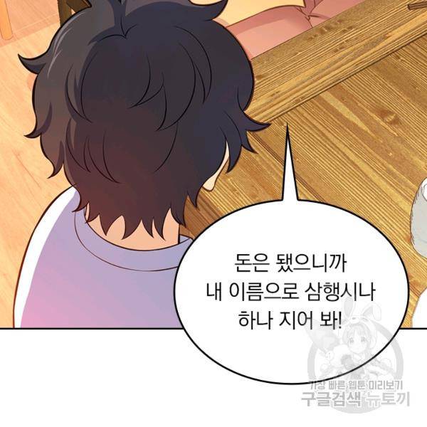 악역 플레이어는 강해지고 싶다 46화 117
