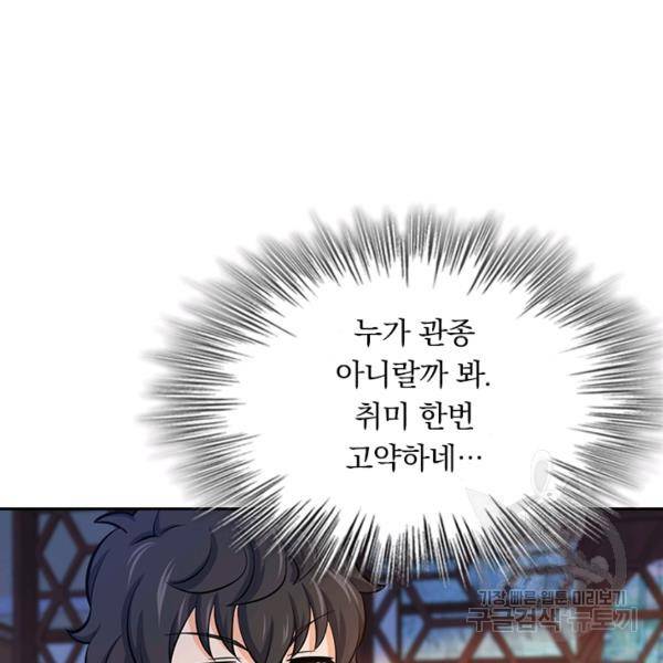 악역 플레이어는 강해지고 싶다 46화 118