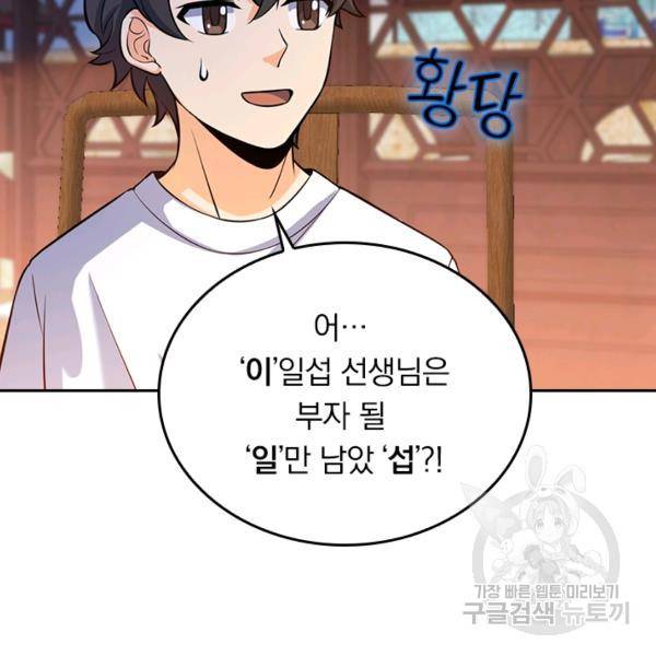 악역 플레이어는 강해지고 싶다 46화 119