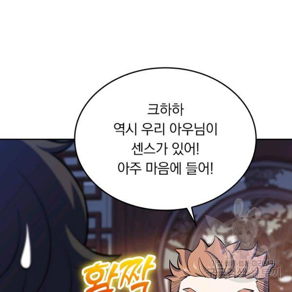 악역 플레이어는 강해지고 싶다 46화 120