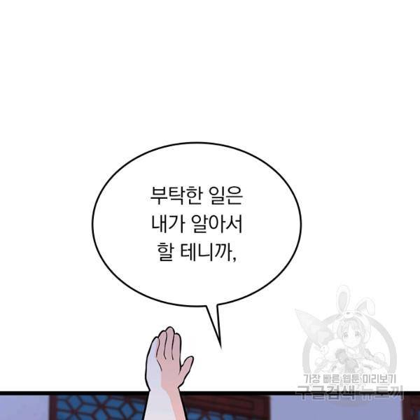 악역 플레이어는 강해지고 싶다 46화 122