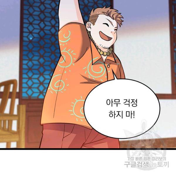 악역 플레이어는 강해지고 싶다 46화 123