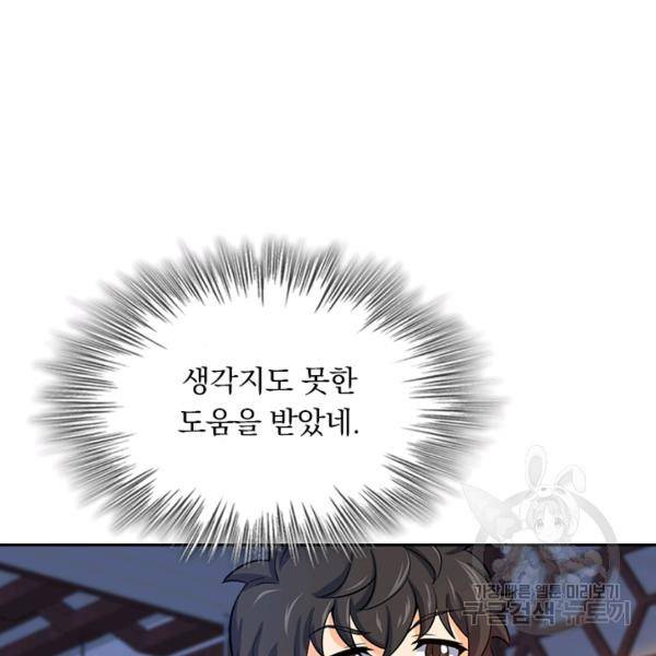 악역 플레이어는 강해지고 싶다 46화 124