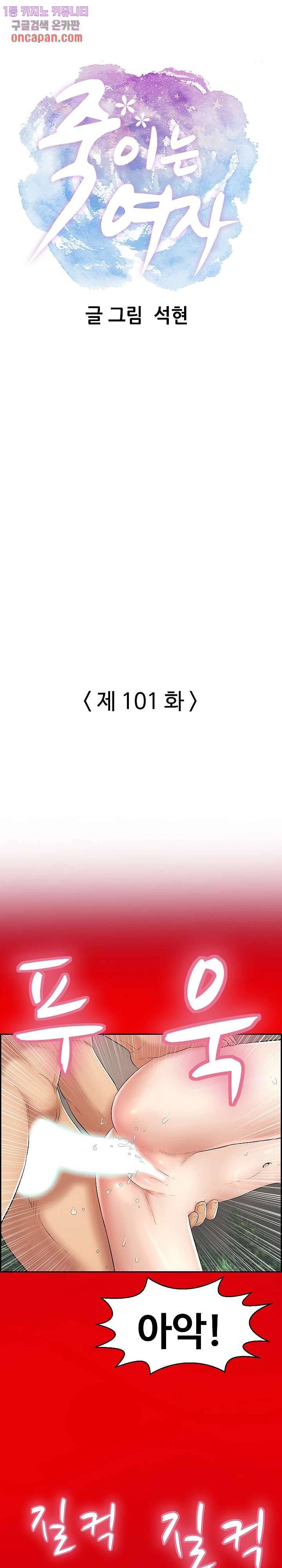 죽이는 여자 101화 1