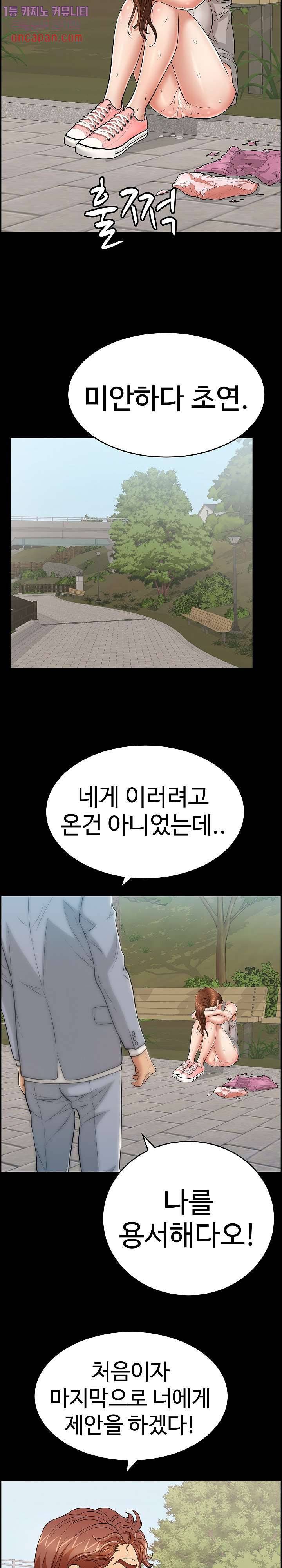죽이는 여자 101화 5