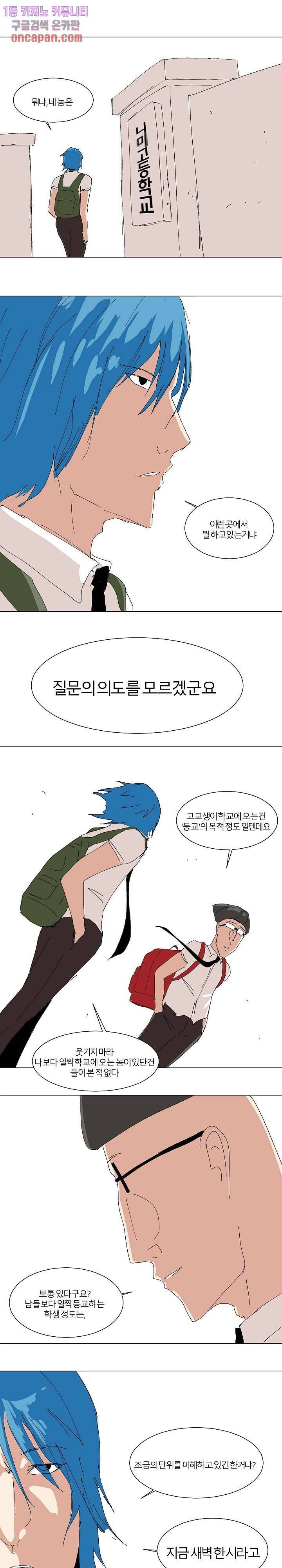 절대영도 최영도 2화 1