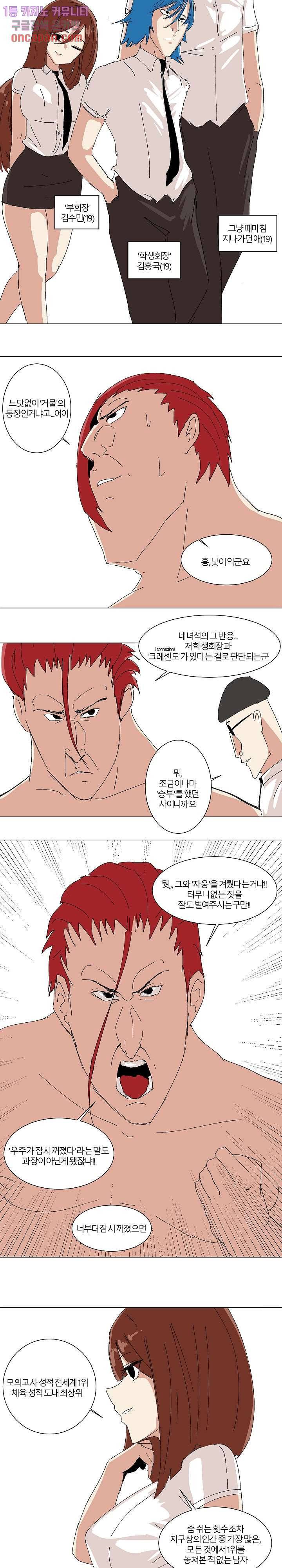 절대영도 최영도 2화 4