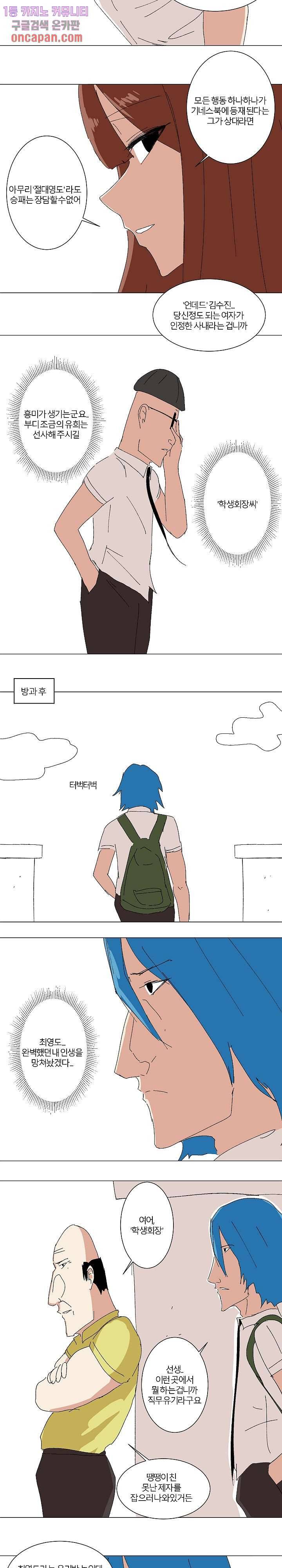 절대영도 최영도 2화 5