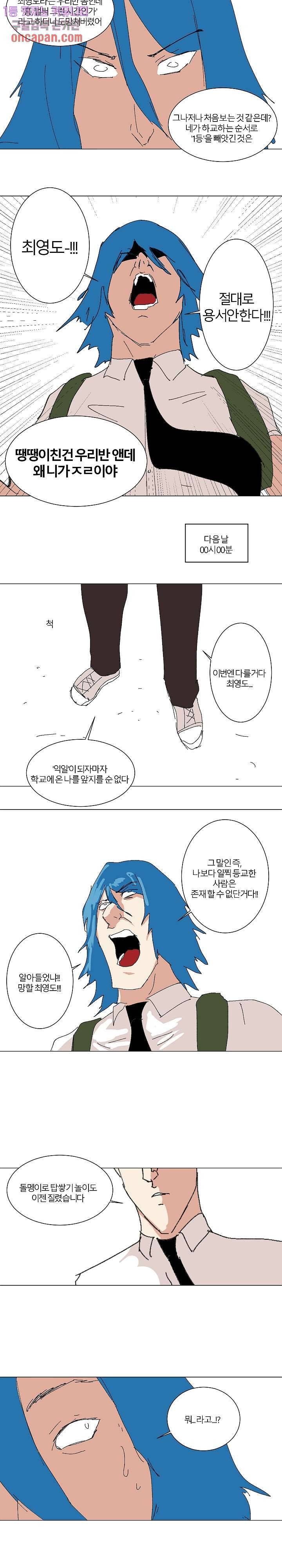 절대영도 최영도 2화 6