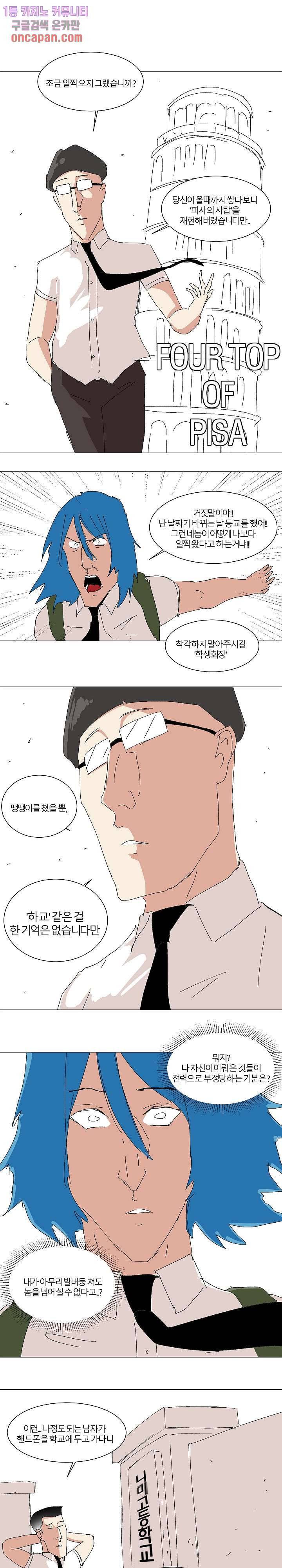 절대영도 최영도 2화 7