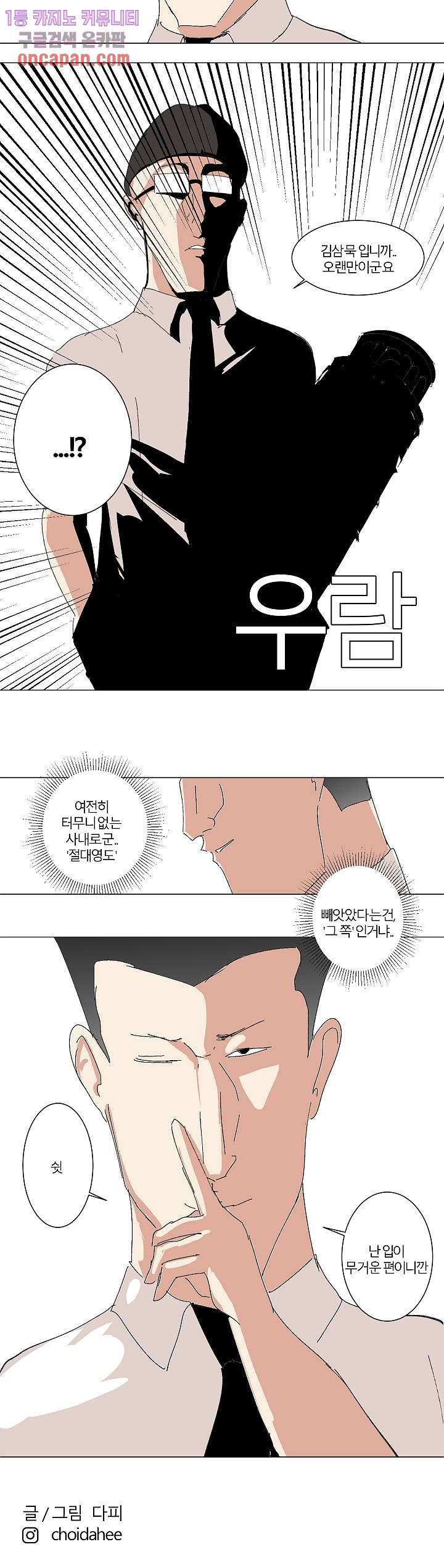 절대영도 최영도 2화 9