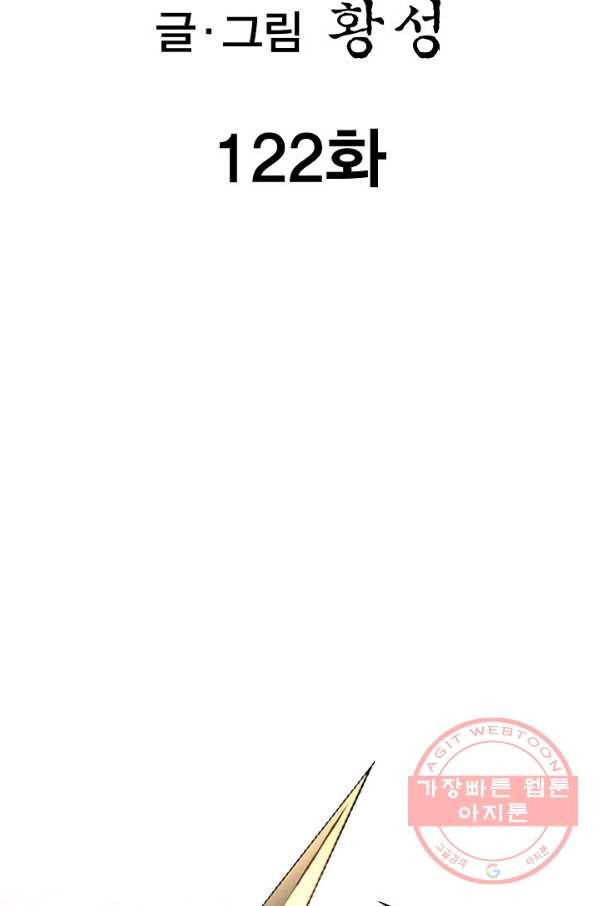 신마 122화 2