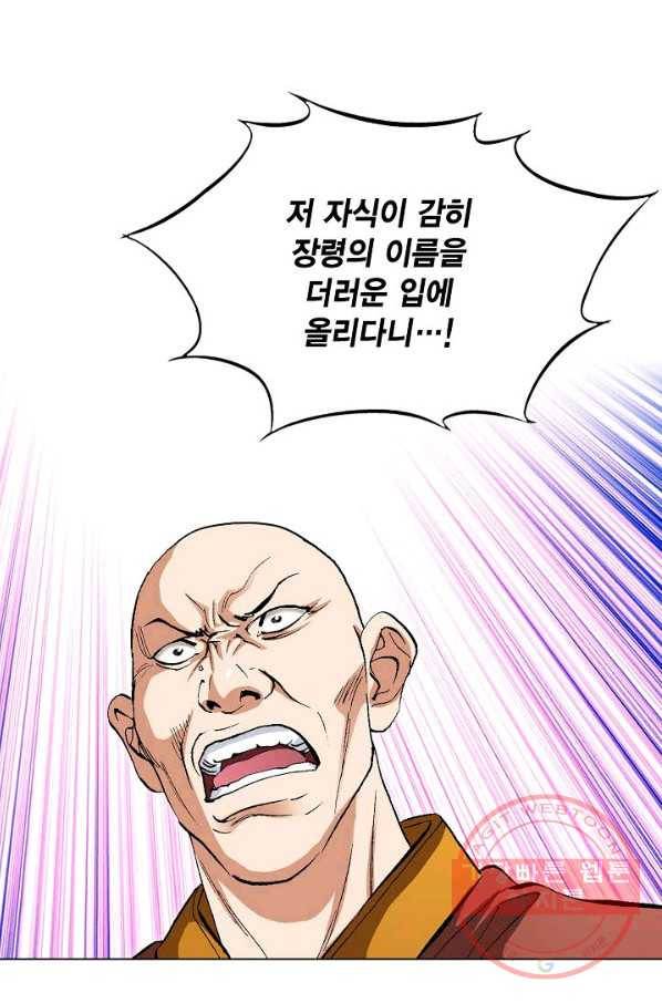 신마 122화 16