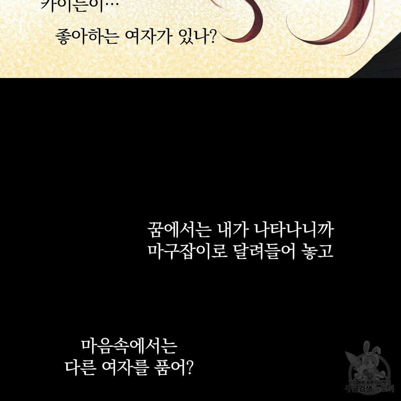 꿈속의 기분 18화 3