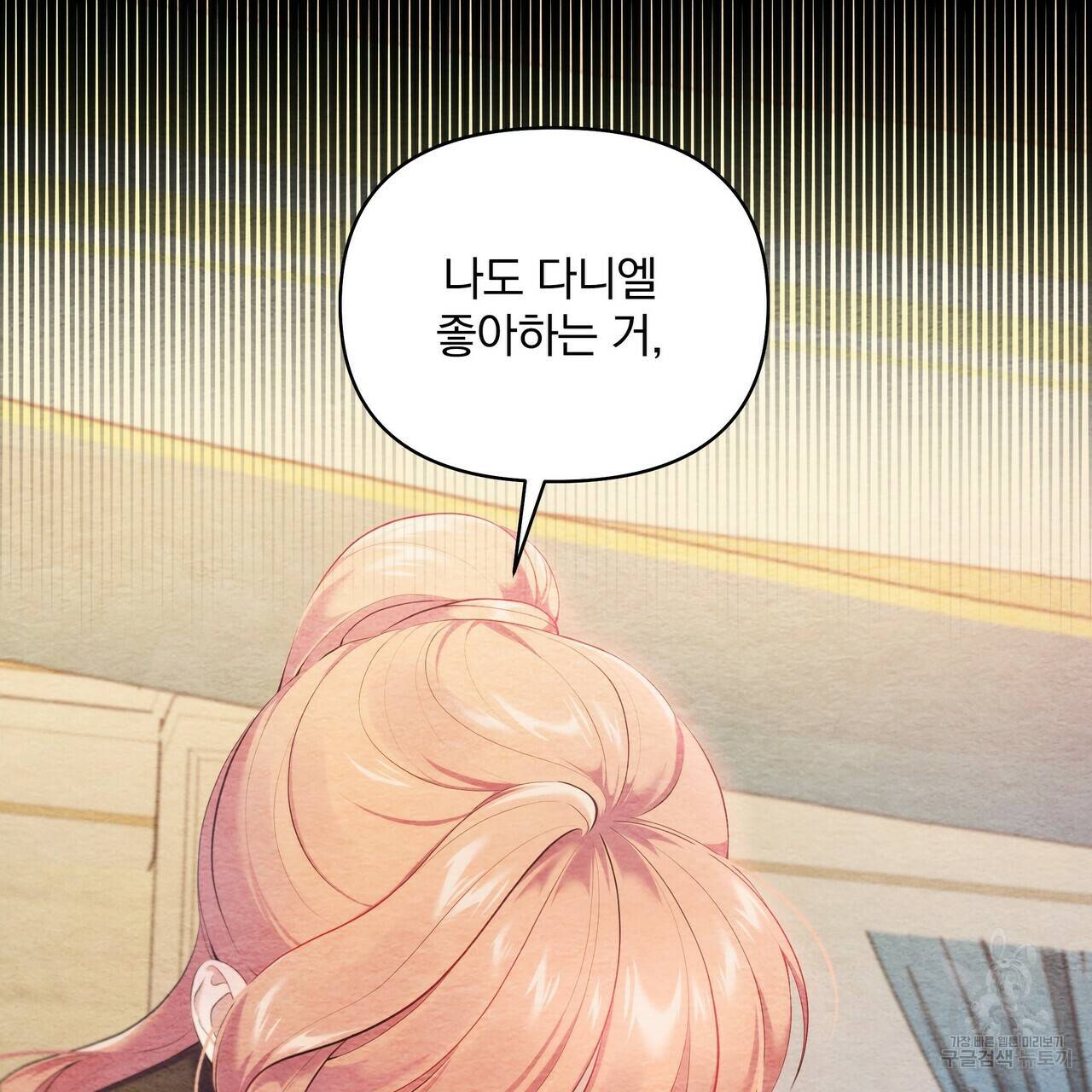 꿈속의 기분 18화 12