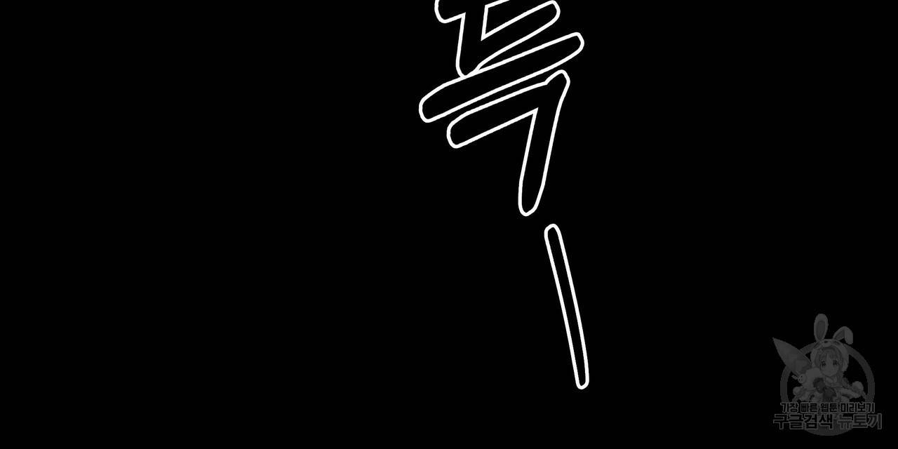 꿈속의 기분 18화 24
