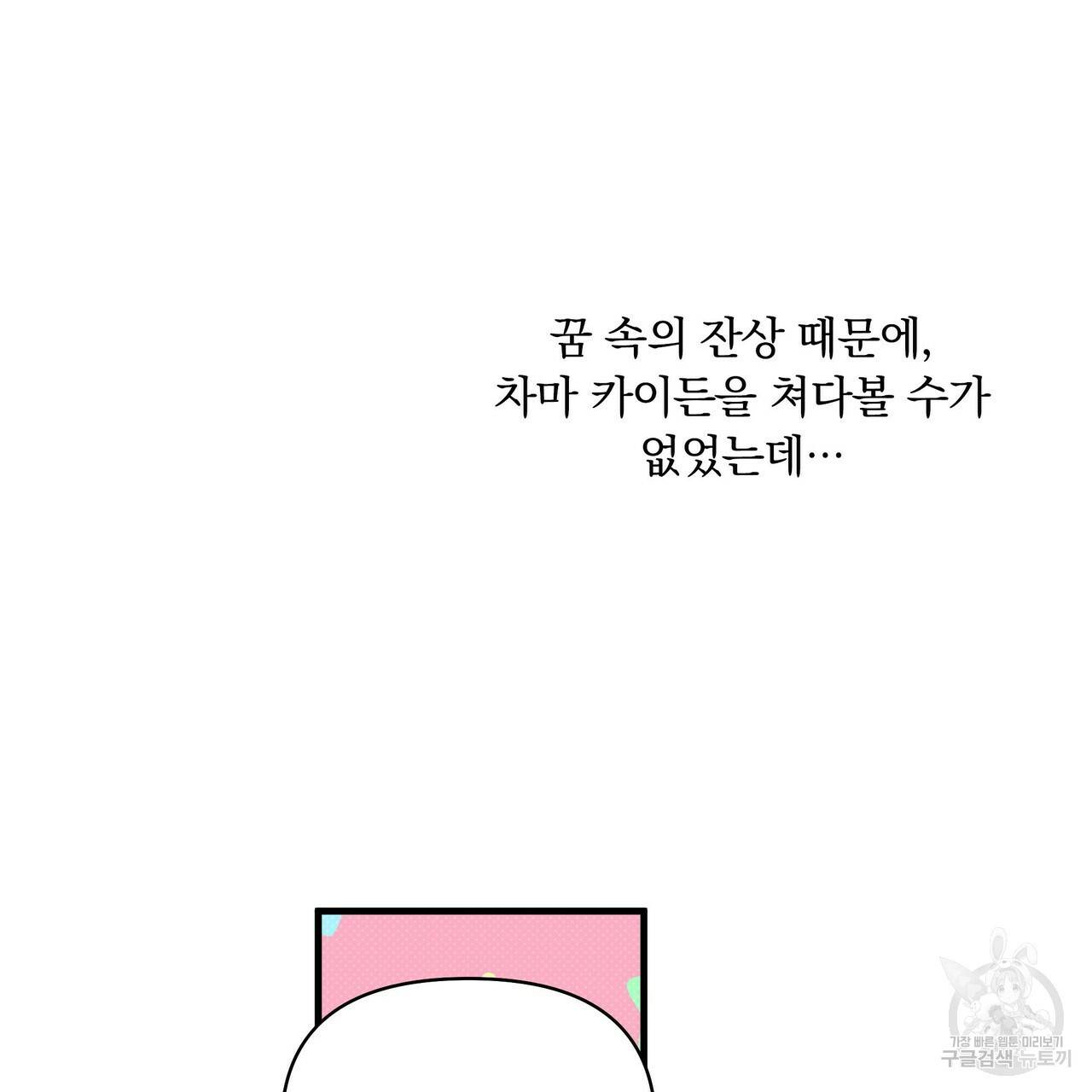 꿈속의 기분 18화 28