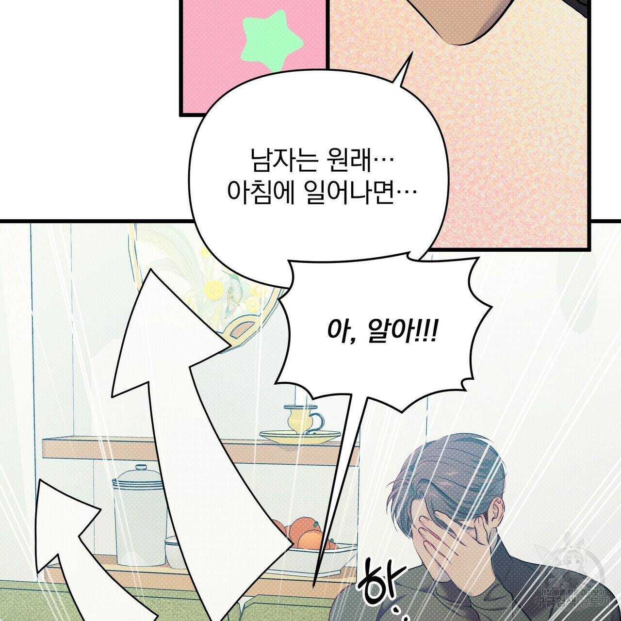 꿈속의 기분 18화 30