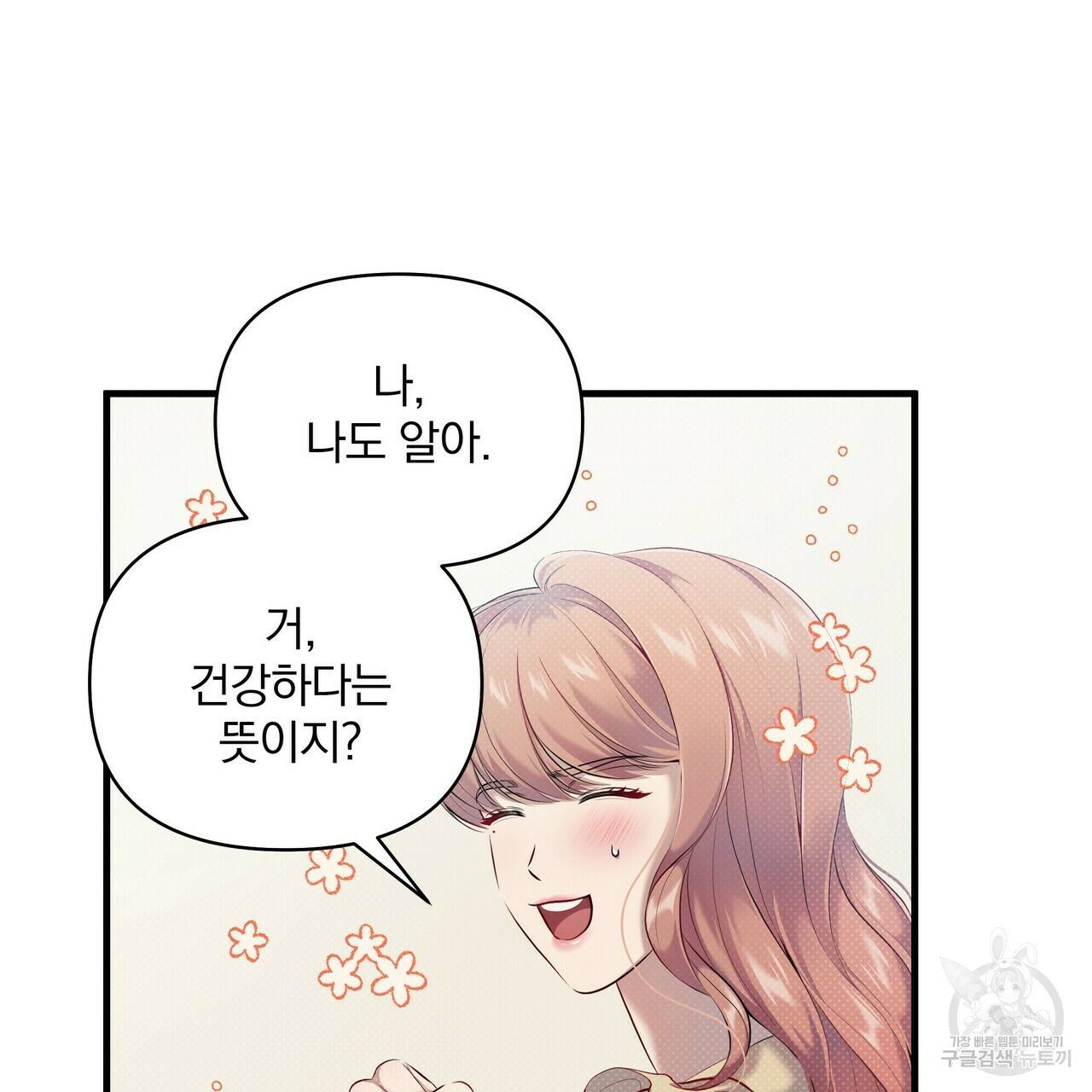 꿈속의 기분 18화 33