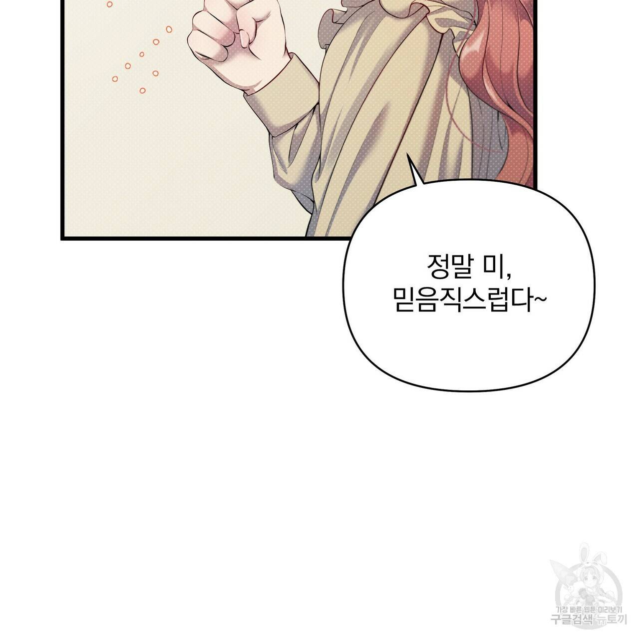 꿈속의 기분 18화 34