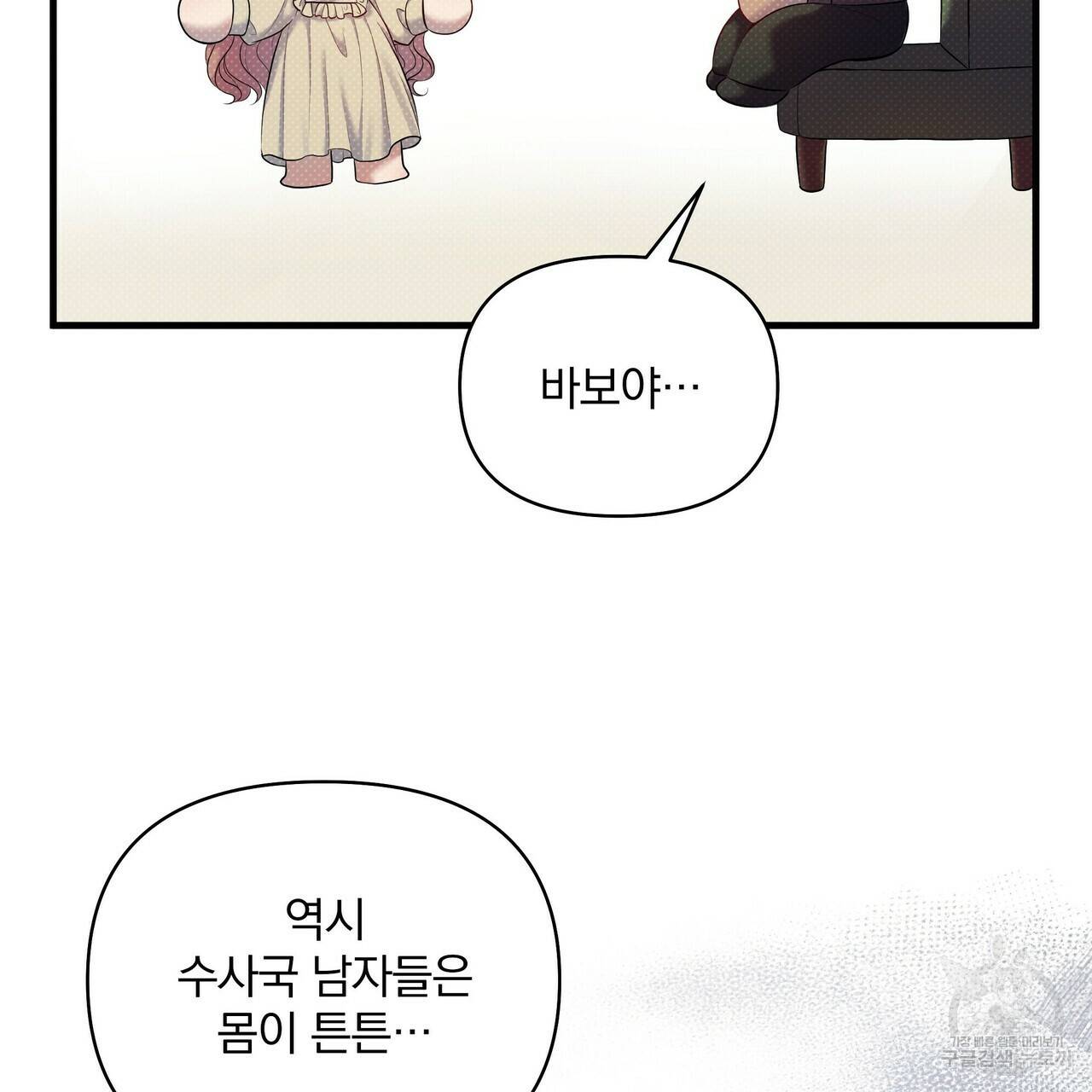 꿈속의 기분 18화 36