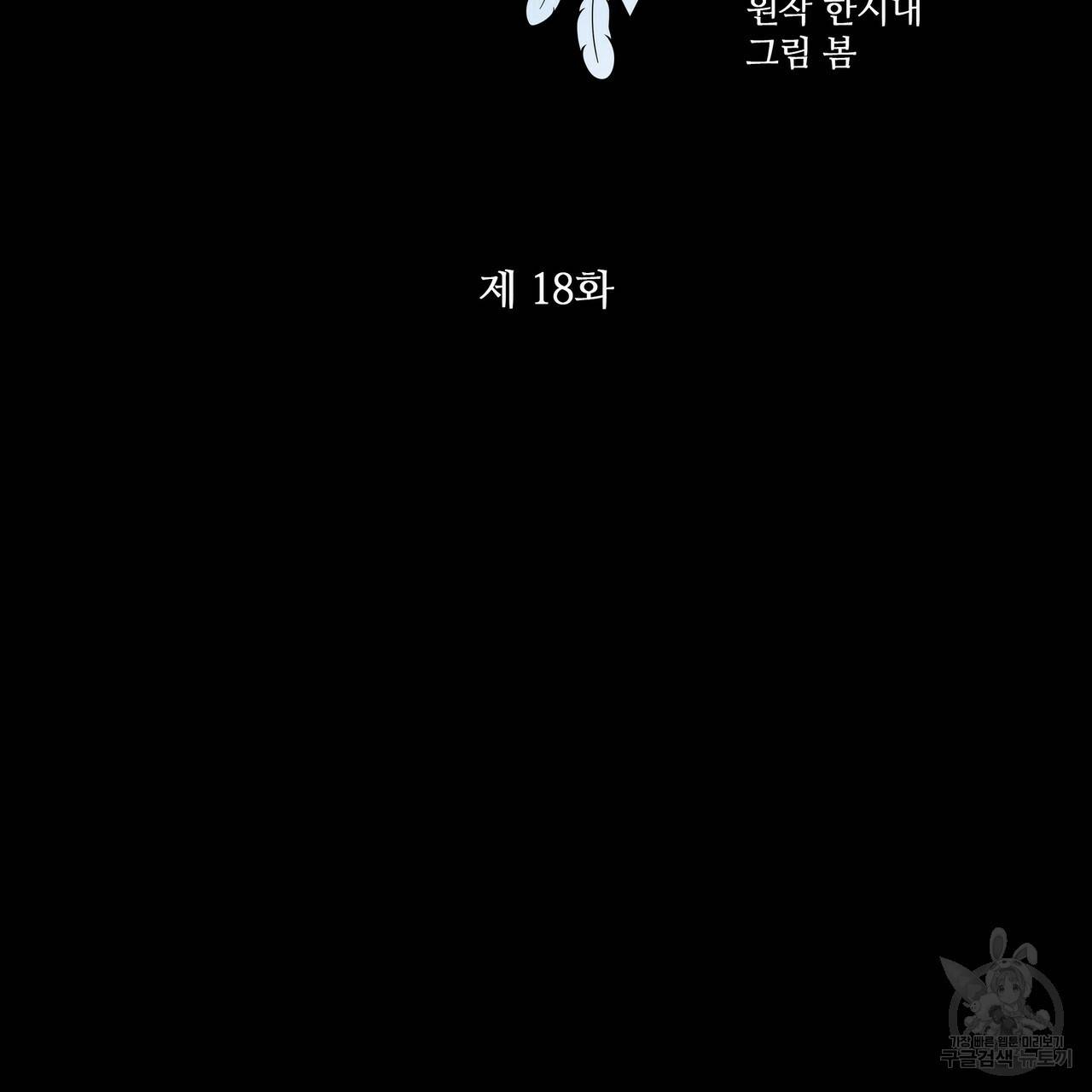 꿈속의 기분 18화 60