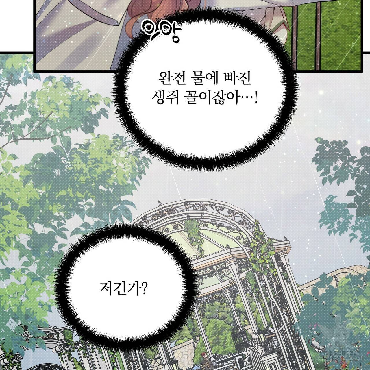 꿈속의 기분 18화 66