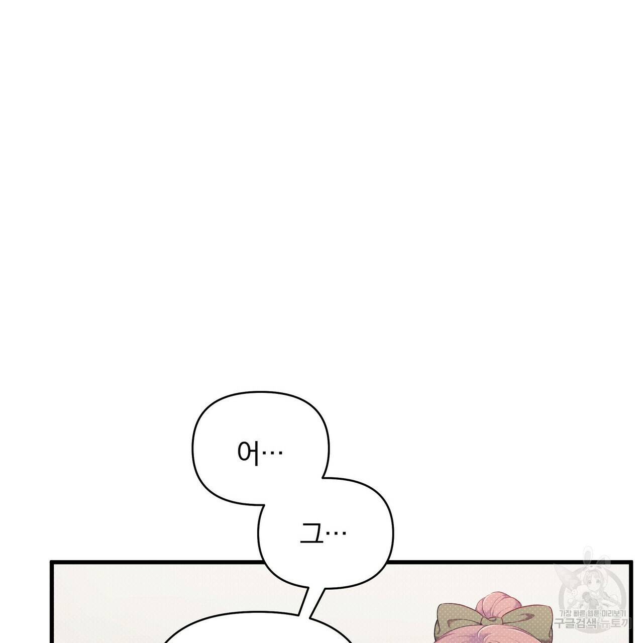 꿈속의 기분 18화 81