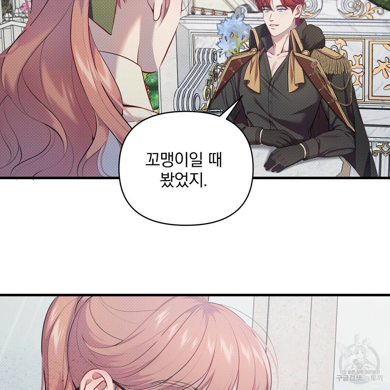 꿈속의 기분 18화 86