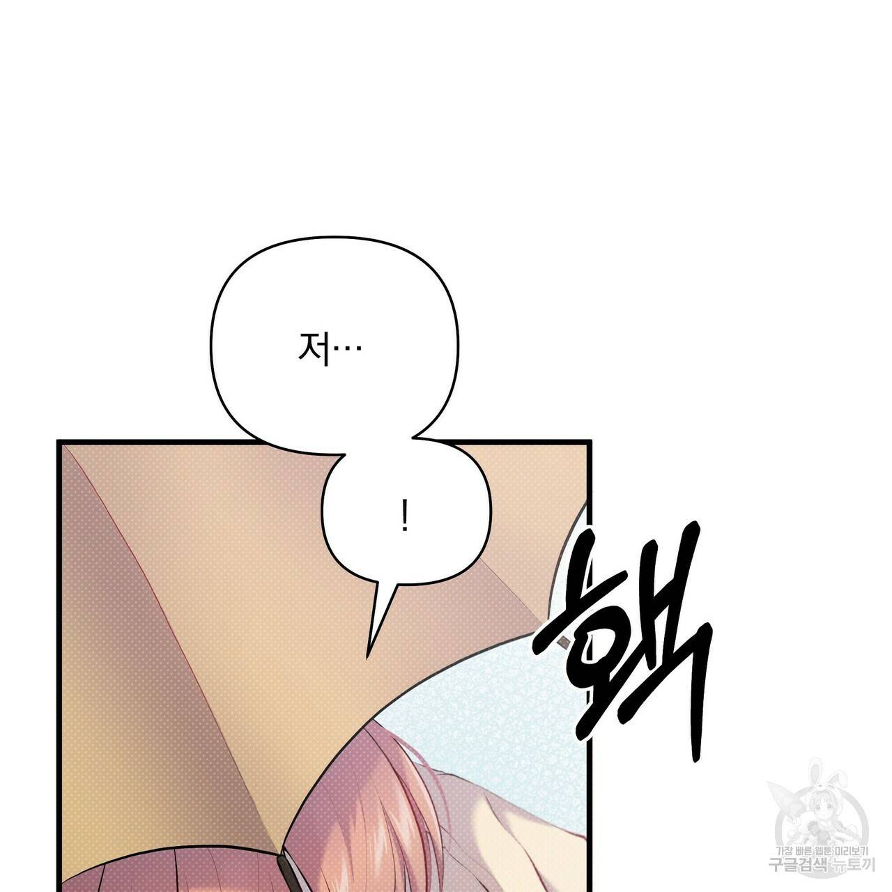 꿈속의 기분 18화 92