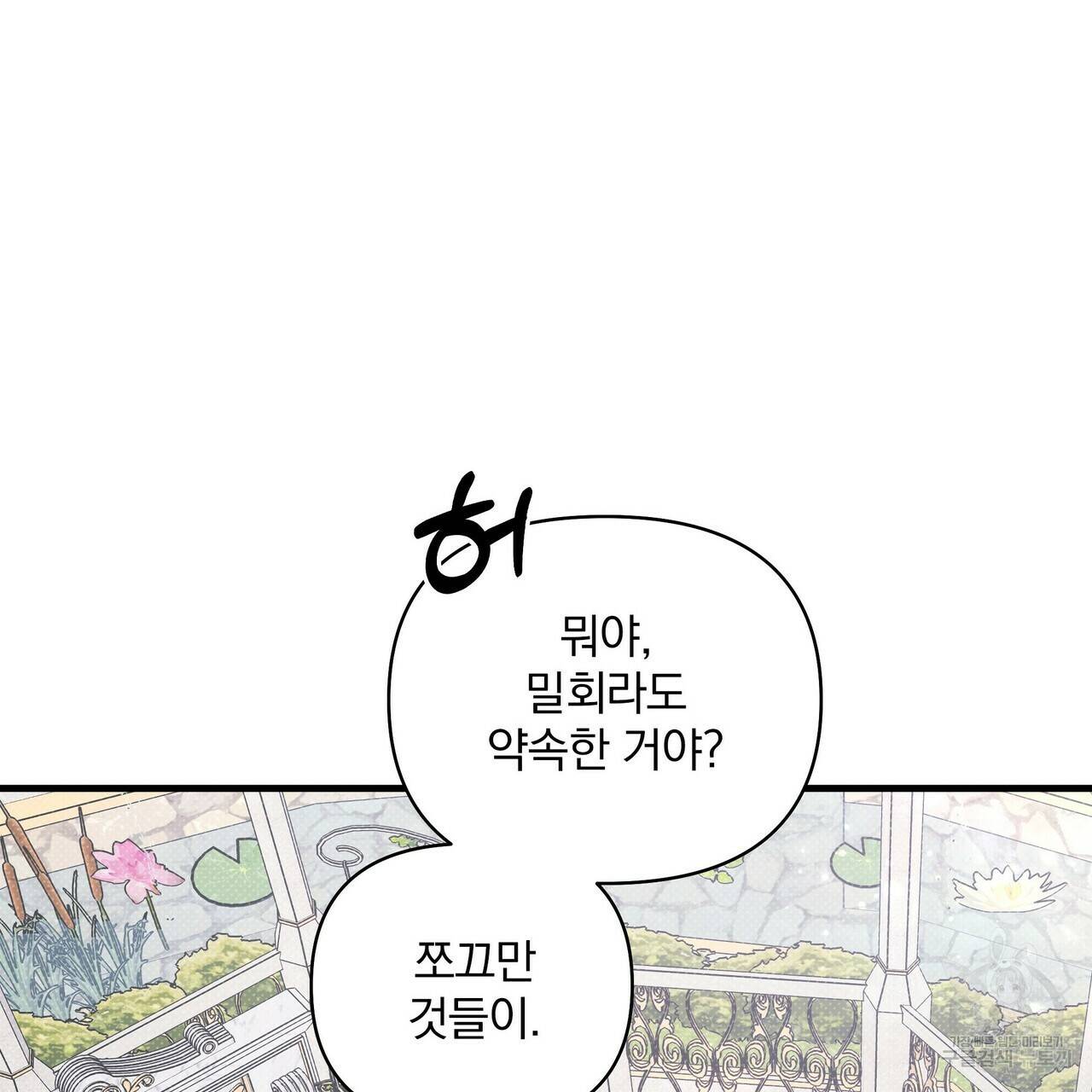 꿈속의 기분 18화 99