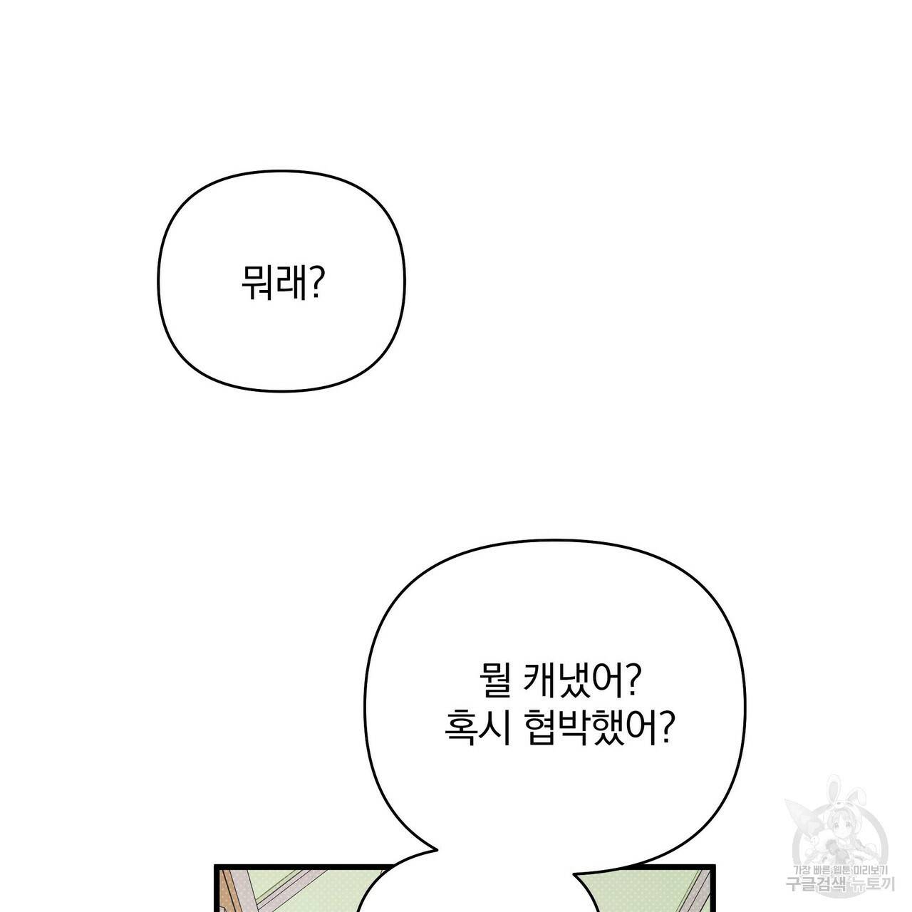 꿈속의 기분 18화 106
