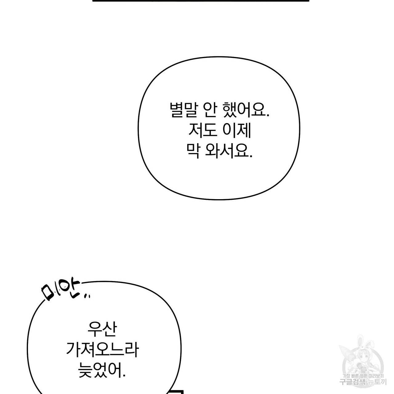 꿈속의 기분 18화 108