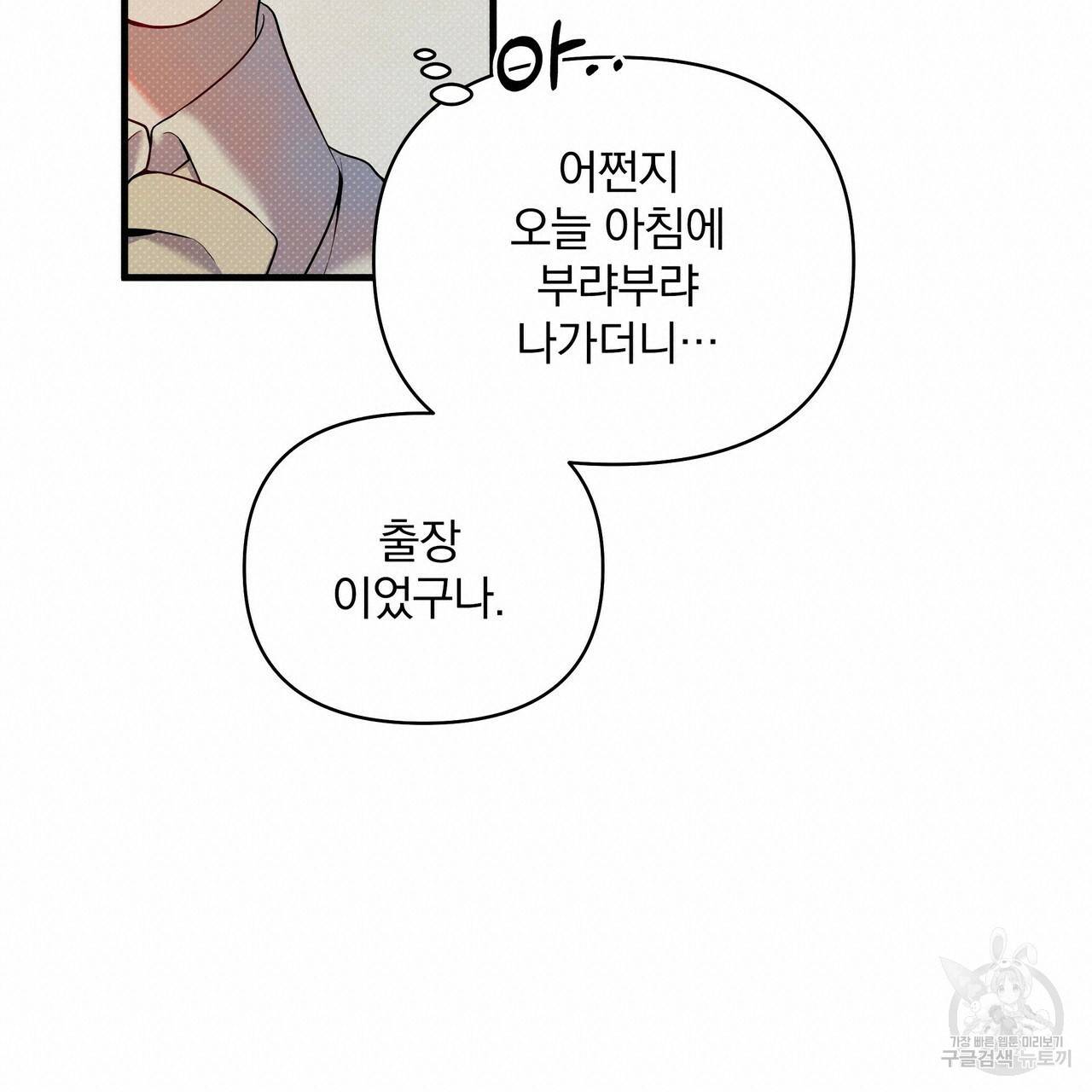 꿈속의 기분 18화 133