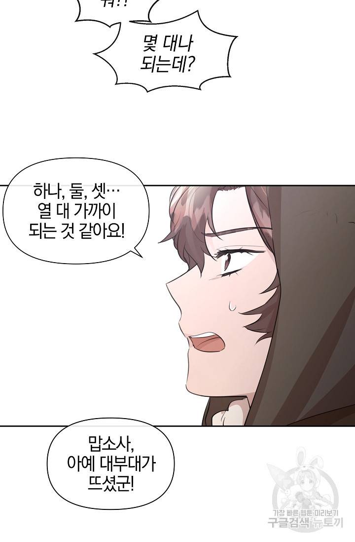 황금숲 45화 3