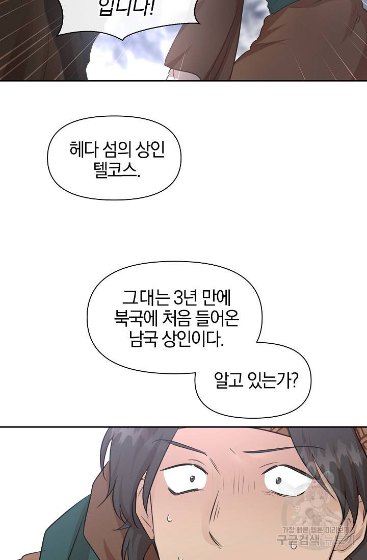 황금숲 45화 46