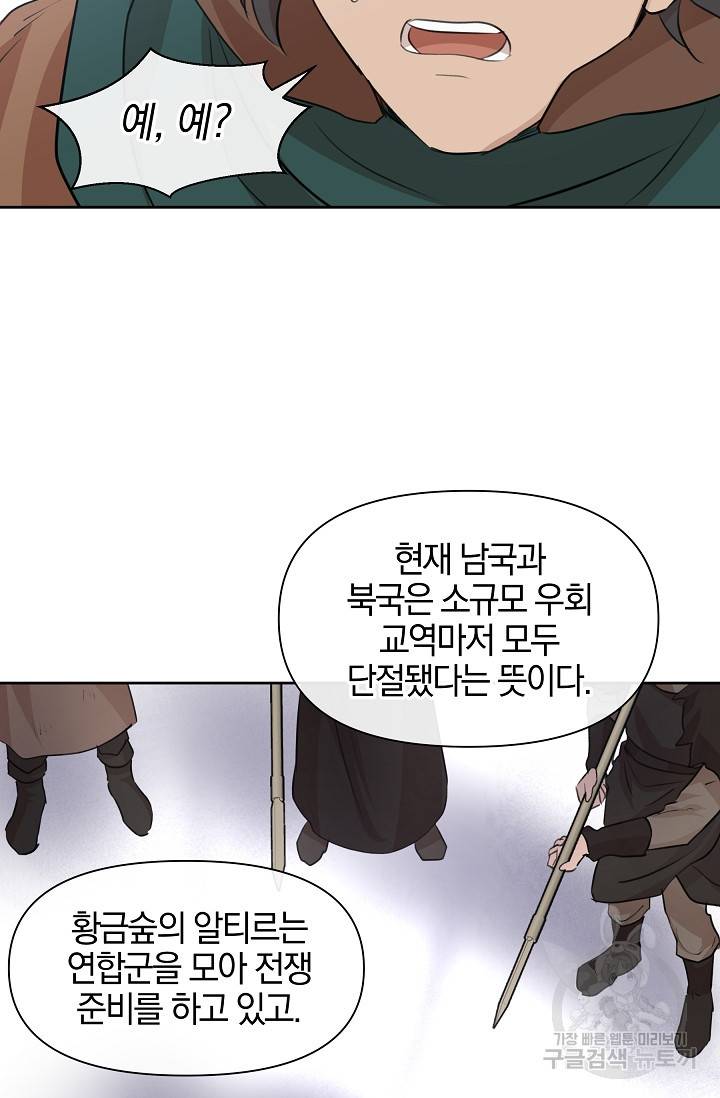 황금숲 45화 47