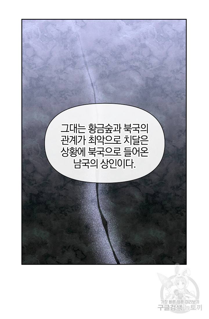 황금숲 45화 49