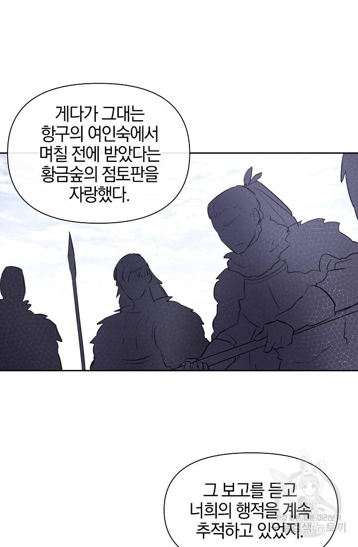 황금숲 45화 50