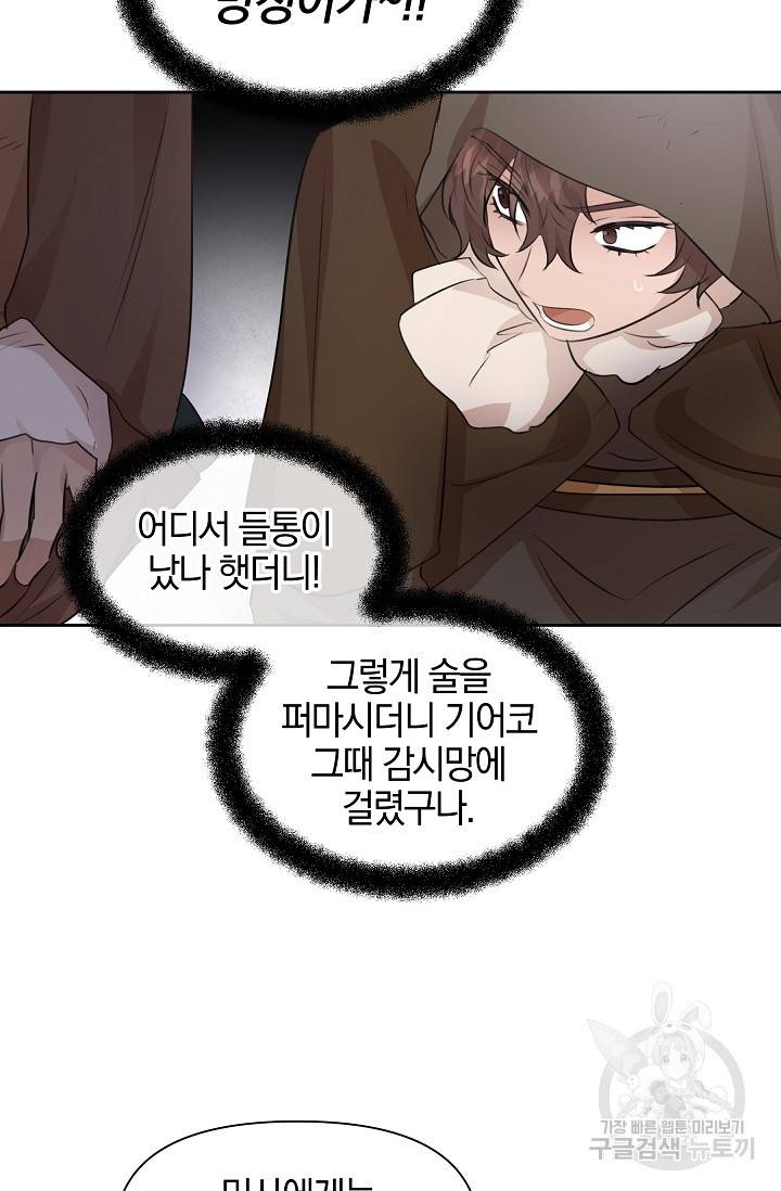 황금숲 45화 52
