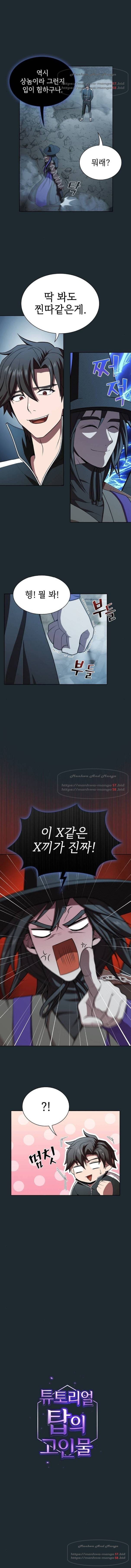 튜토리얼 탑의 고인물 87화 1