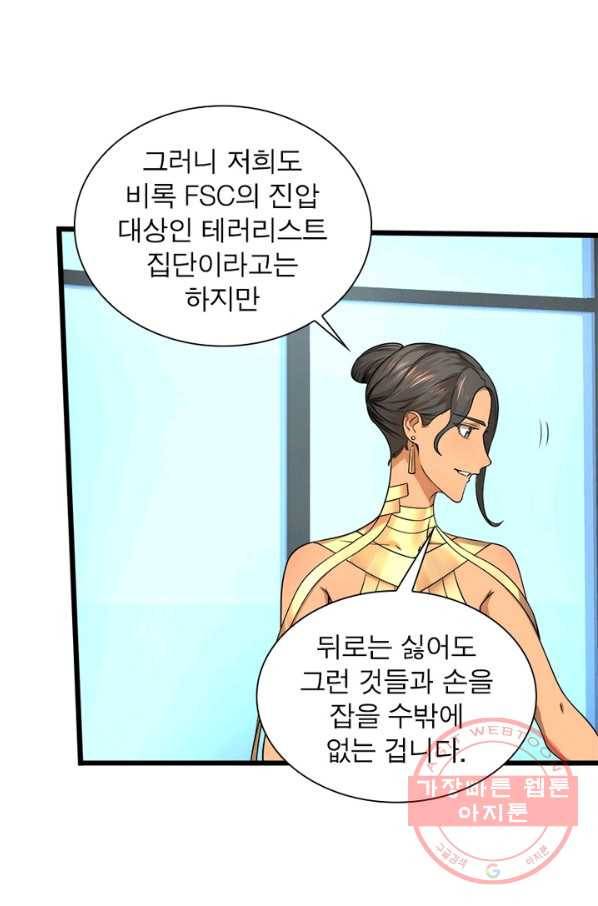 빌런리스트 98화 5