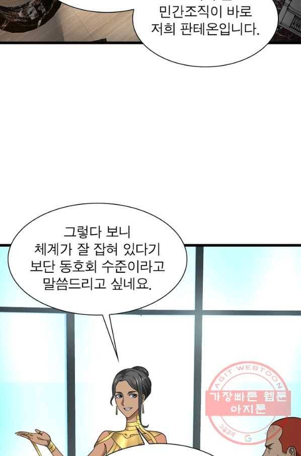 빌런리스트 98화 7