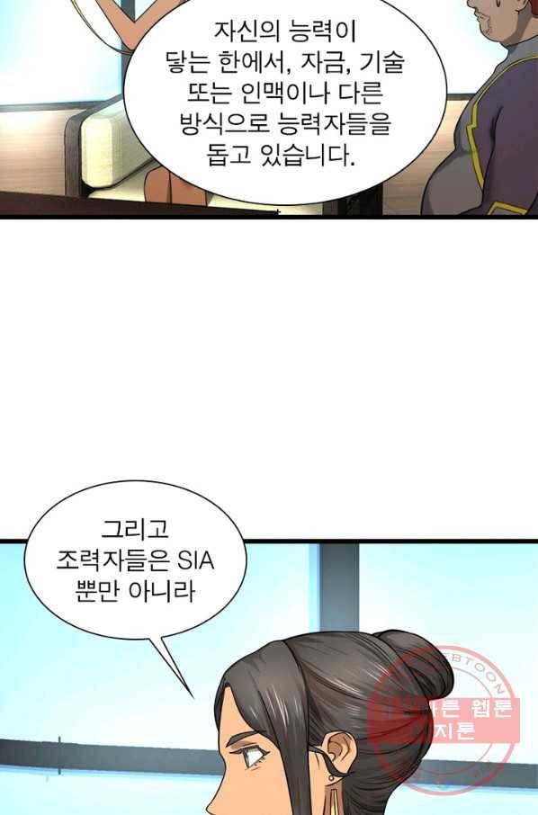 빌런리스트 98화 8