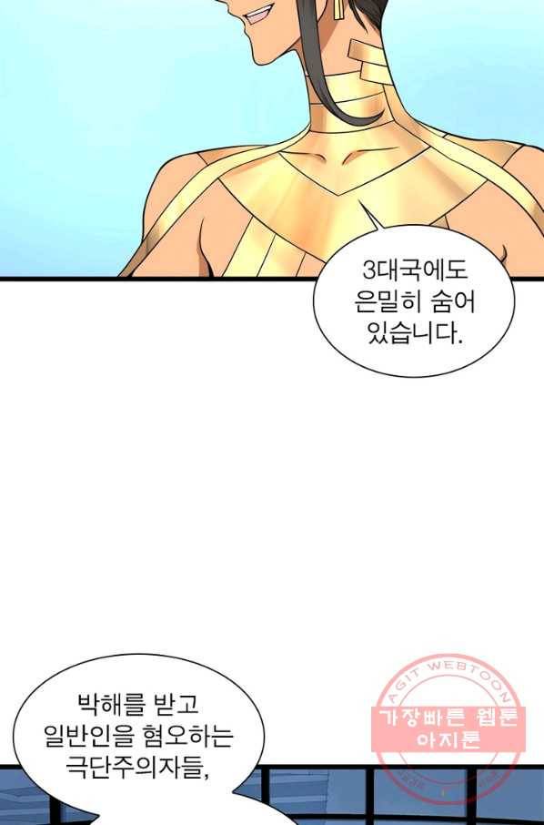 빌런리스트 98화 9