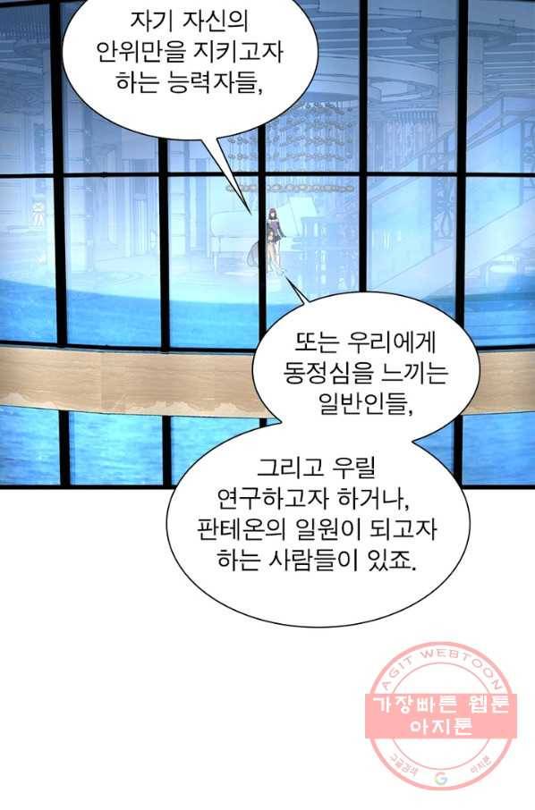빌런리스트 98화 10