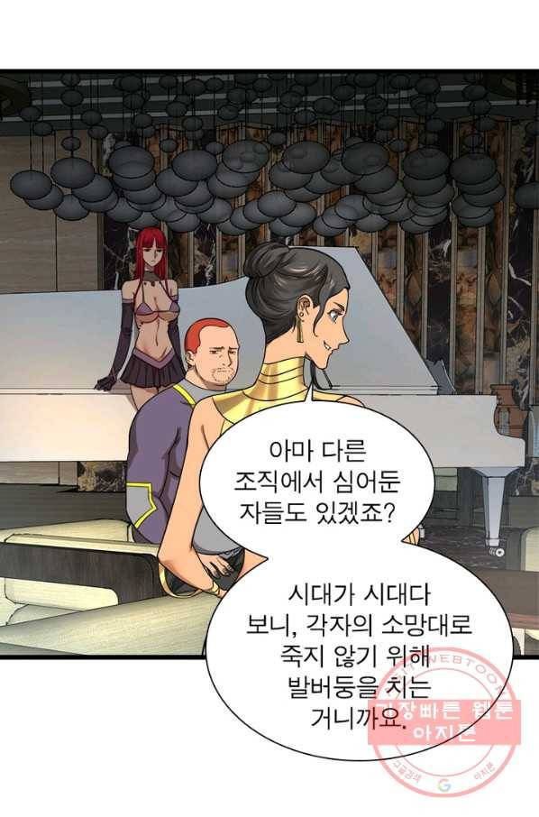 빌런리스트 98화 11