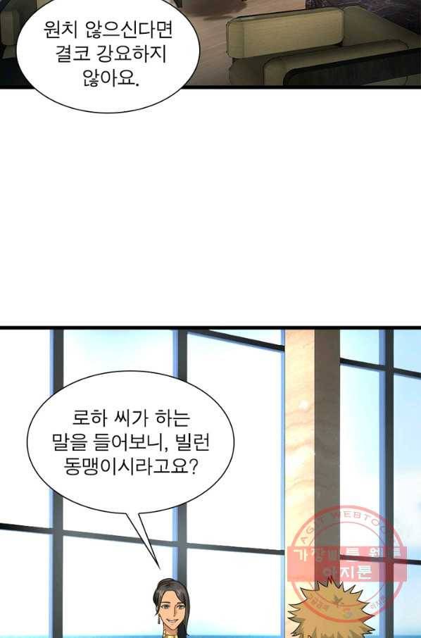 빌런리스트 98화 14