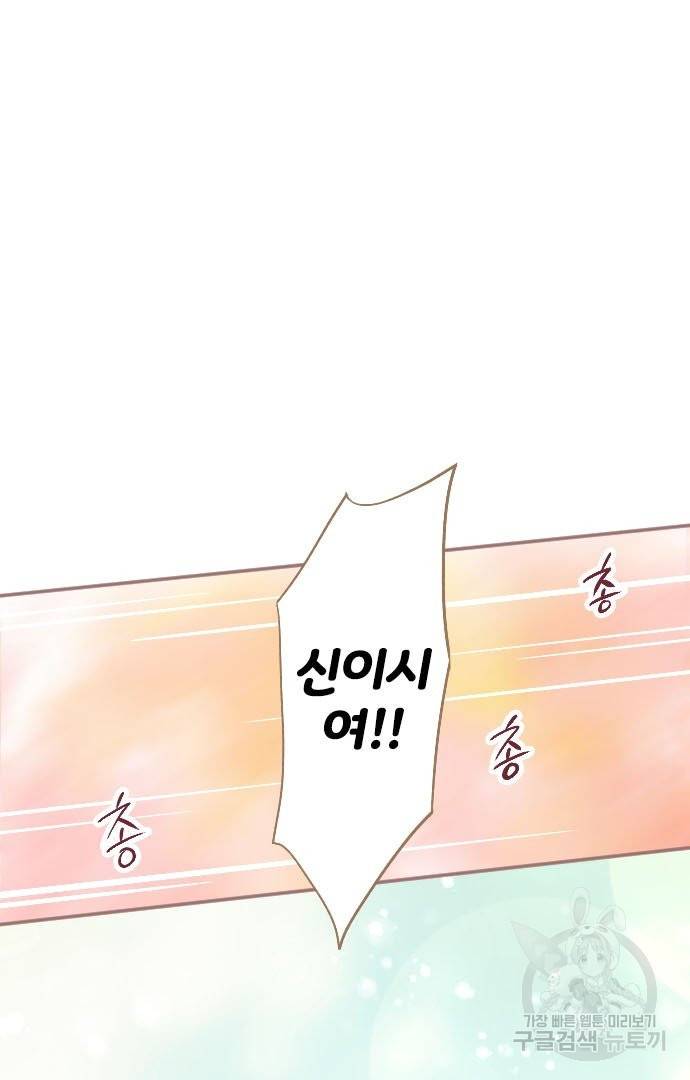 냠냠토끼 142화 2